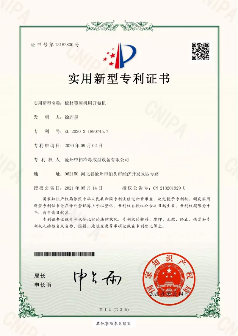 板材覆膜機用開卷機