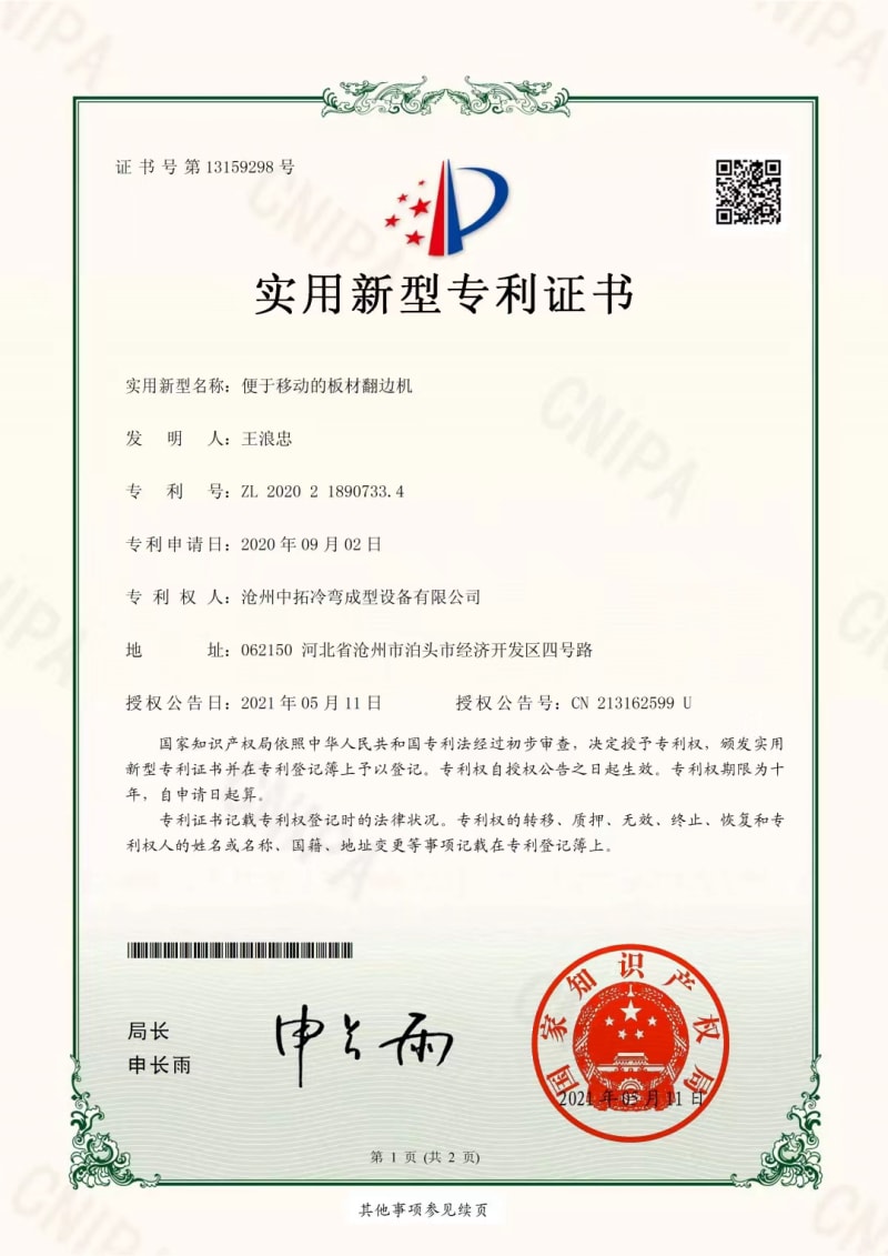 便于移動的板材翻邊機