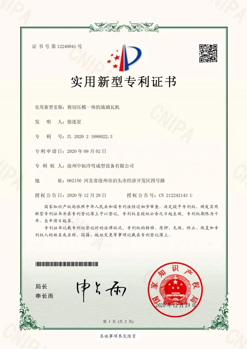 剪切壓模一體的琉璃瓦機