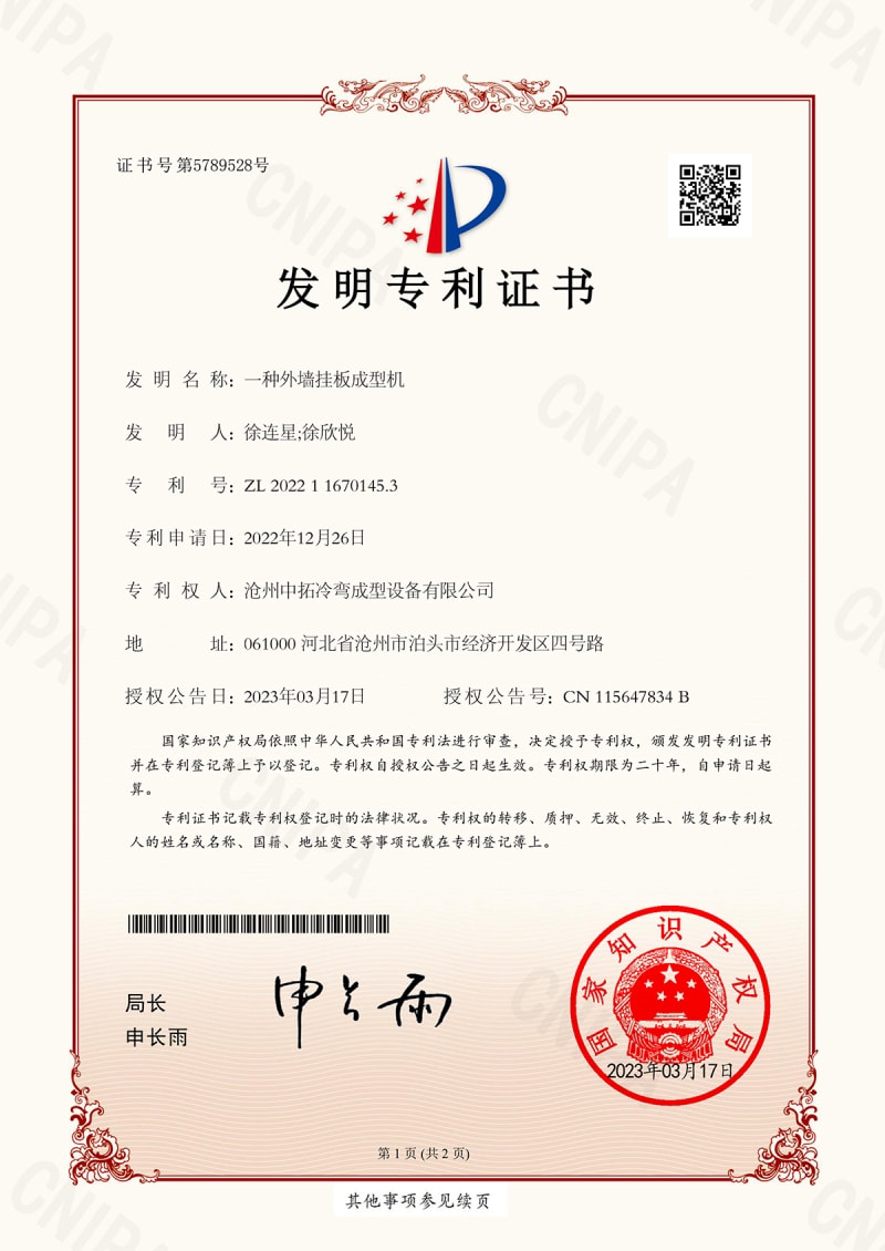 一種外墻掛板成型機